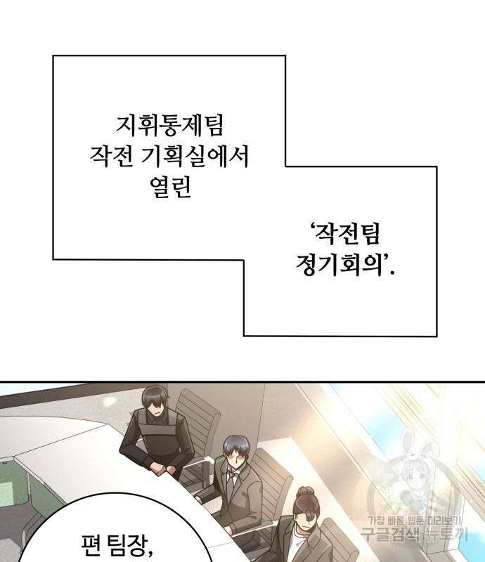 회귀한 천재 헌터의 슬기로운 청소생활 33화 3