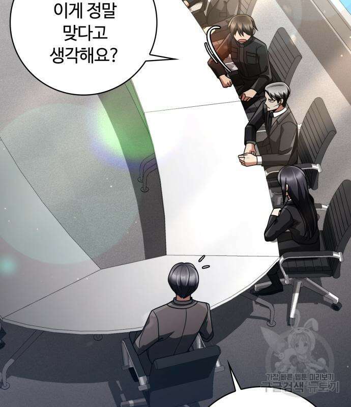 회귀한 천재 헌터의 슬기로운 청소생활 33화 4