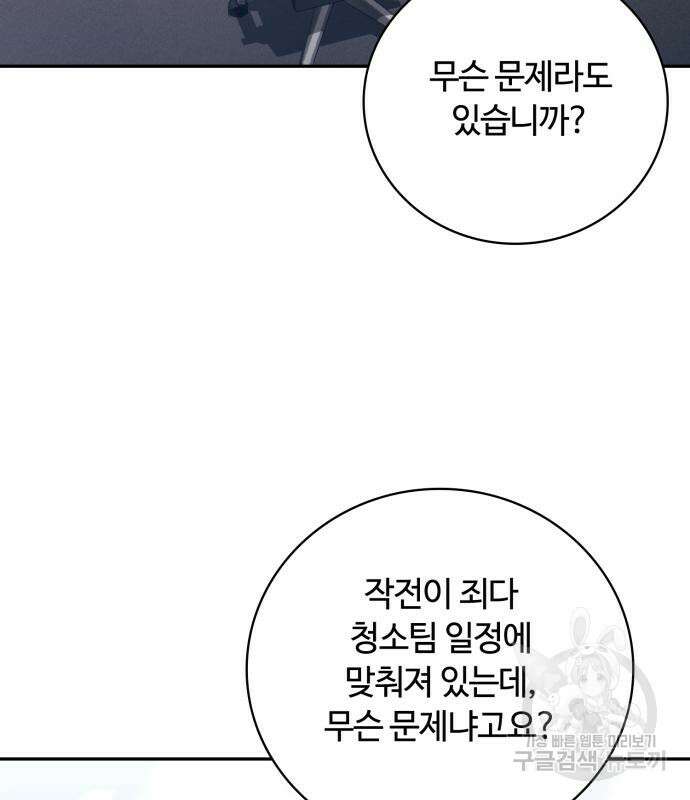 회귀한 천재 헌터의 슬기로운 청소생활 33화 5