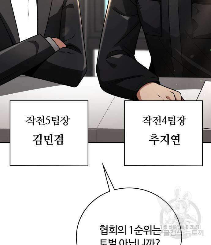 회귀한 천재 헌터의 슬기로운 청소생활 33화 7