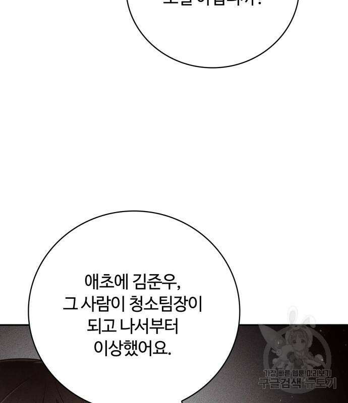 회귀한 천재 헌터의 슬기로운 청소생활 33화 8