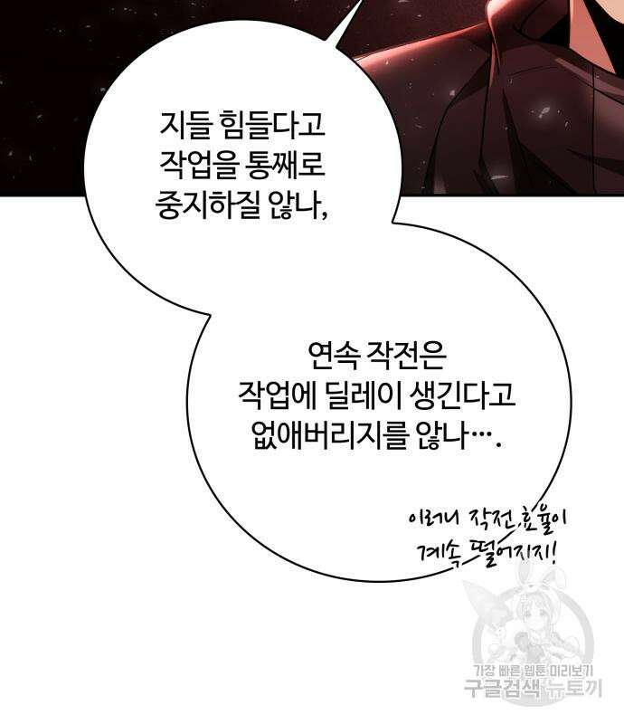 회귀한 천재 헌터의 슬기로운 청소생활 33화 10
