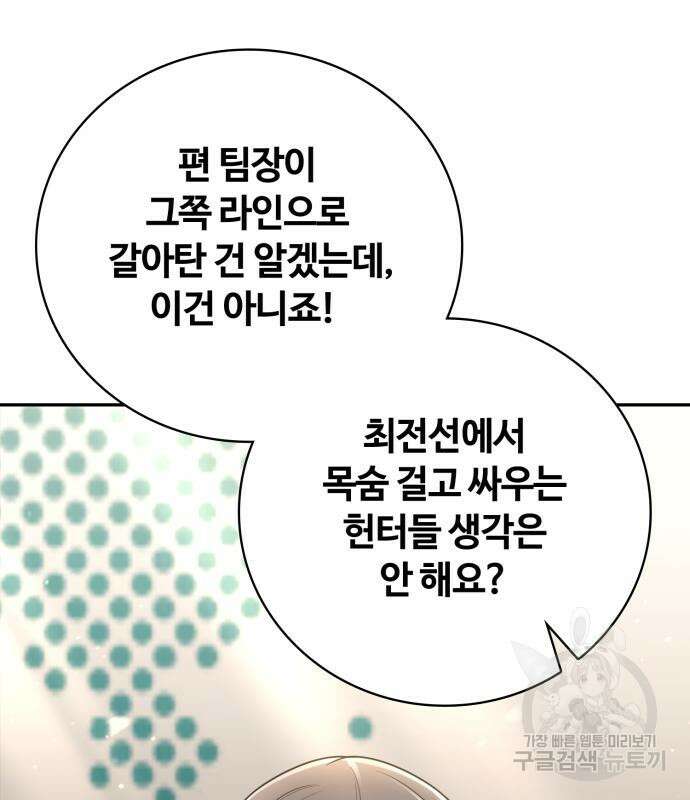 회귀한 천재 헌터의 슬기로운 청소생활 33화 11