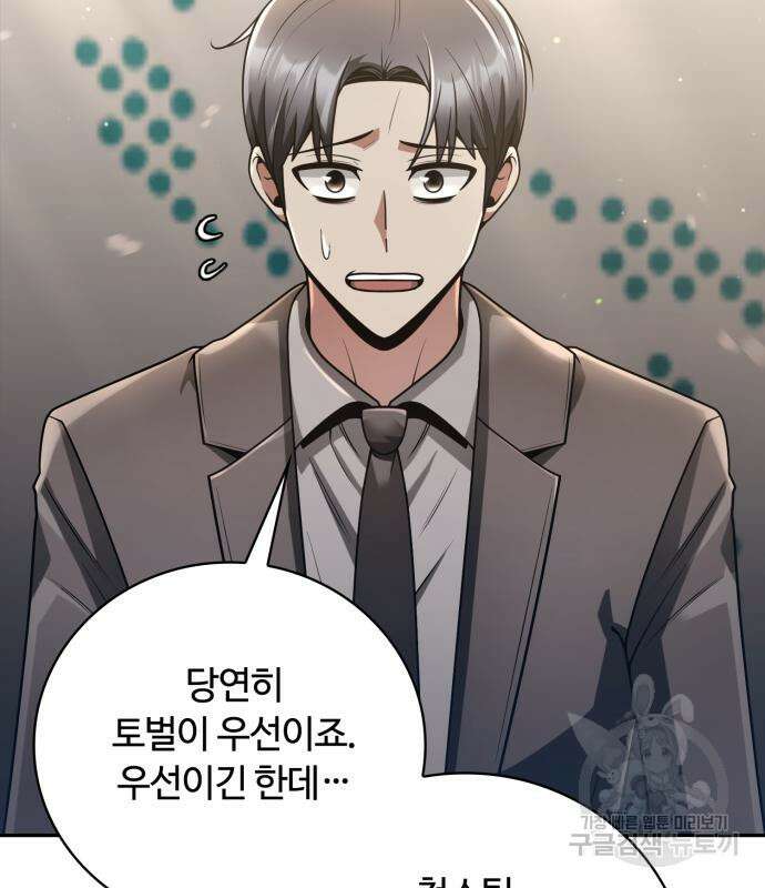 회귀한 천재 헌터의 슬기로운 청소생활 33화 12