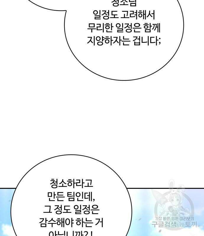 회귀한 천재 헌터의 슬기로운 청소생활 33화 13