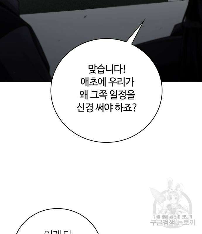 회귀한 천재 헌터의 슬기로운 청소생활 33화 15