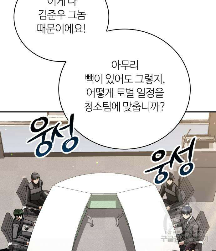 회귀한 천재 헌터의 슬기로운 청소생활 33화 16