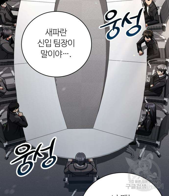 회귀한 천재 헌터의 슬기로운 청소생활 33화 17