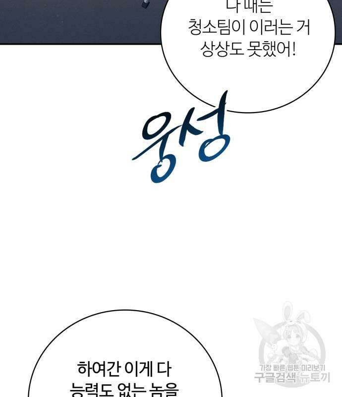 회귀한 천재 헌터의 슬기로운 청소생활 33화 18