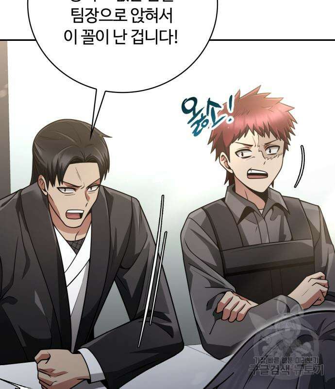 회귀한 천재 헌터의 슬기로운 청소생활 33화 19