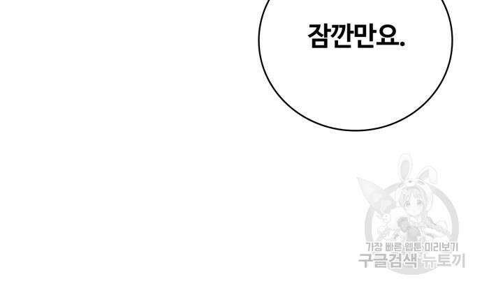 회귀한 천재 헌터의 슬기로운 청소생활 33화 21