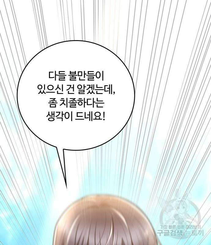 회귀한 천재 헌터의 슬기로운 청소생활 33화 22