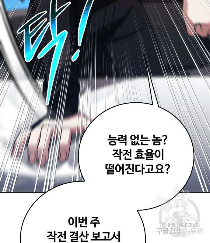 회귀한 천재 헌터의 슬기로운 청소생활 33화 24