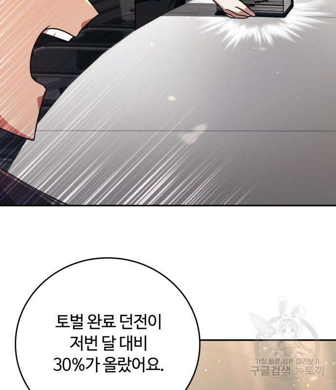 회귀한 천재 헌터의 슬기로운 청소생활 33화 27