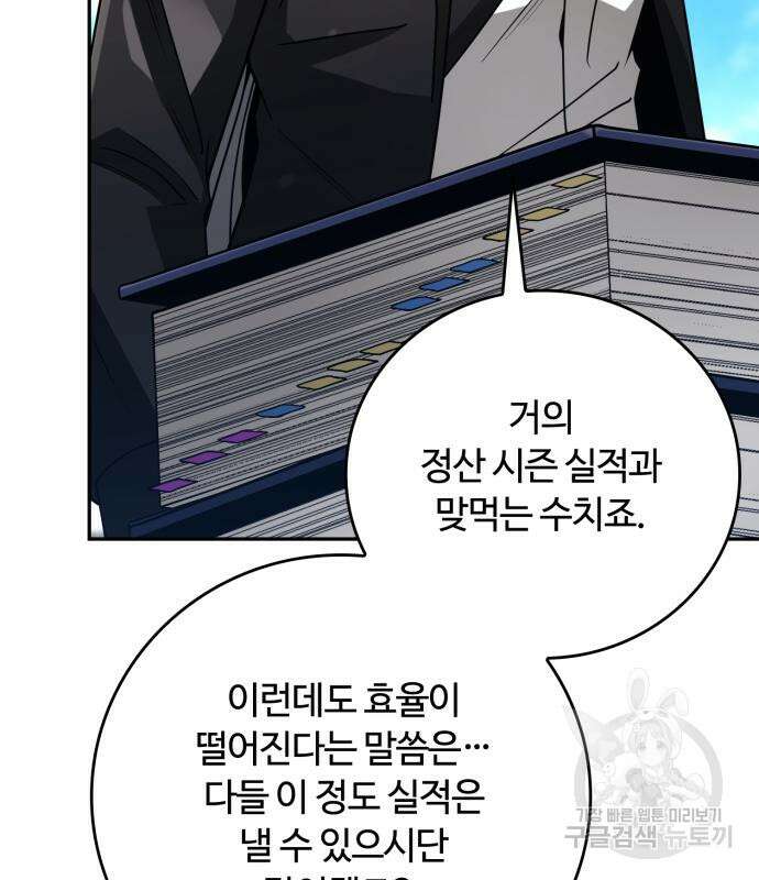 회귀한 천재 헌터의 슬기로운 청소생활 33화 29