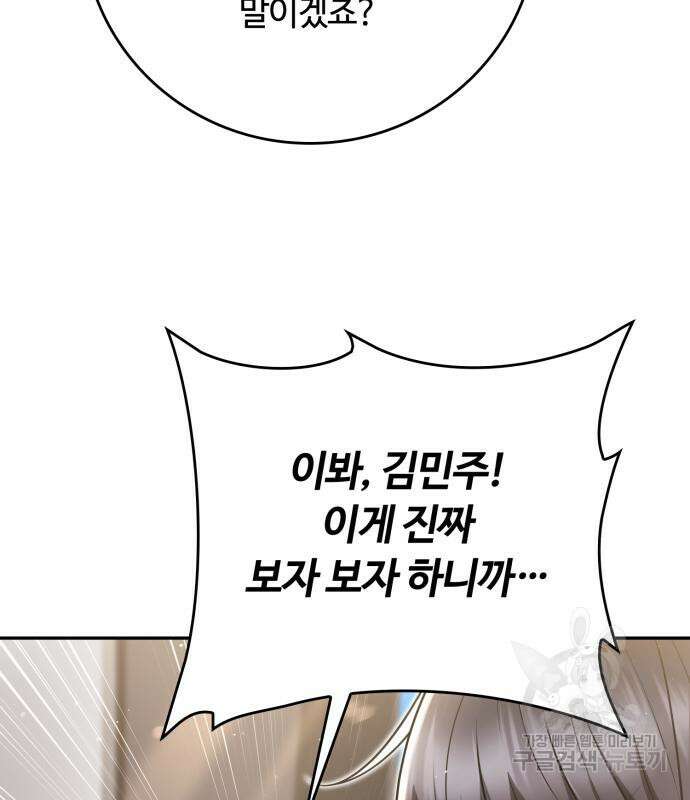 회귀한 천재 헌터의 슬기로운 청소생활 33화 30