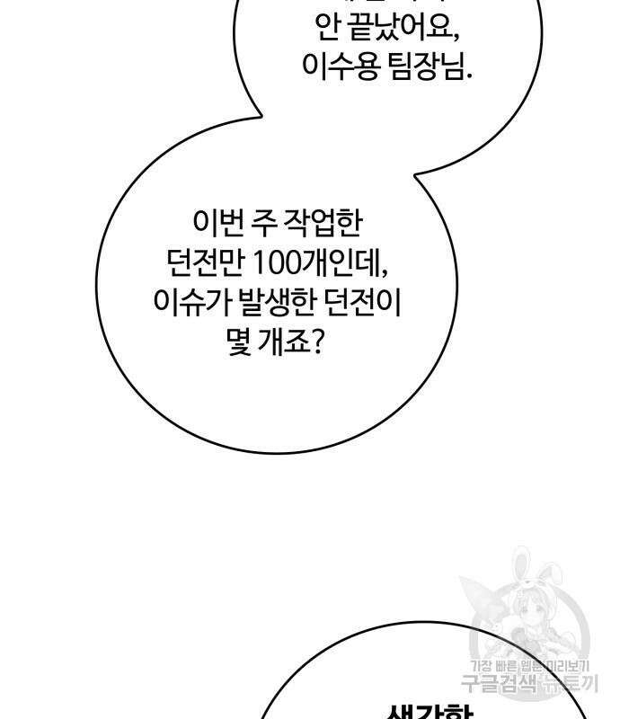 회귀한 천재 헌터의 슬기로운 청소생활 33화 32