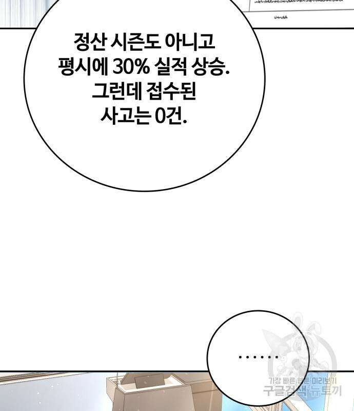 회귀한 천재 헌터의 슬기로운 청소생활 33화 34
