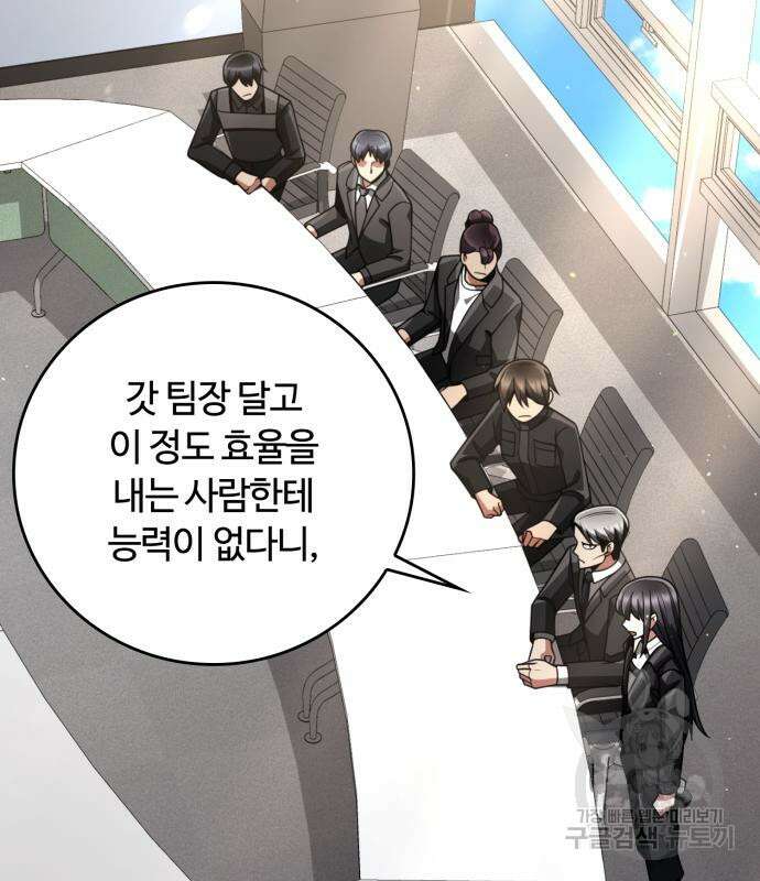 회귀한 천재 헌터의 슬기로운 청소생활 33화 35