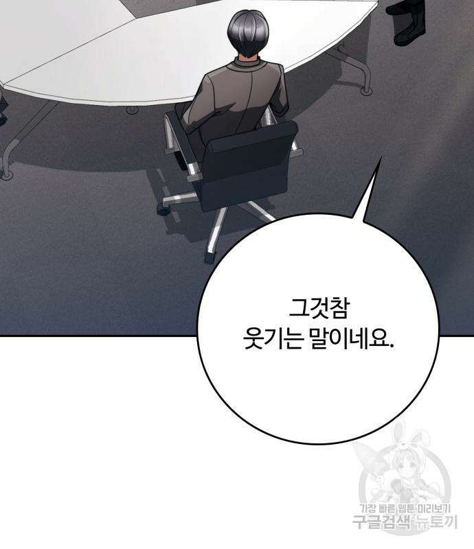 회귀한 천재 헌터의 슬기로운 청소생활 33화 36