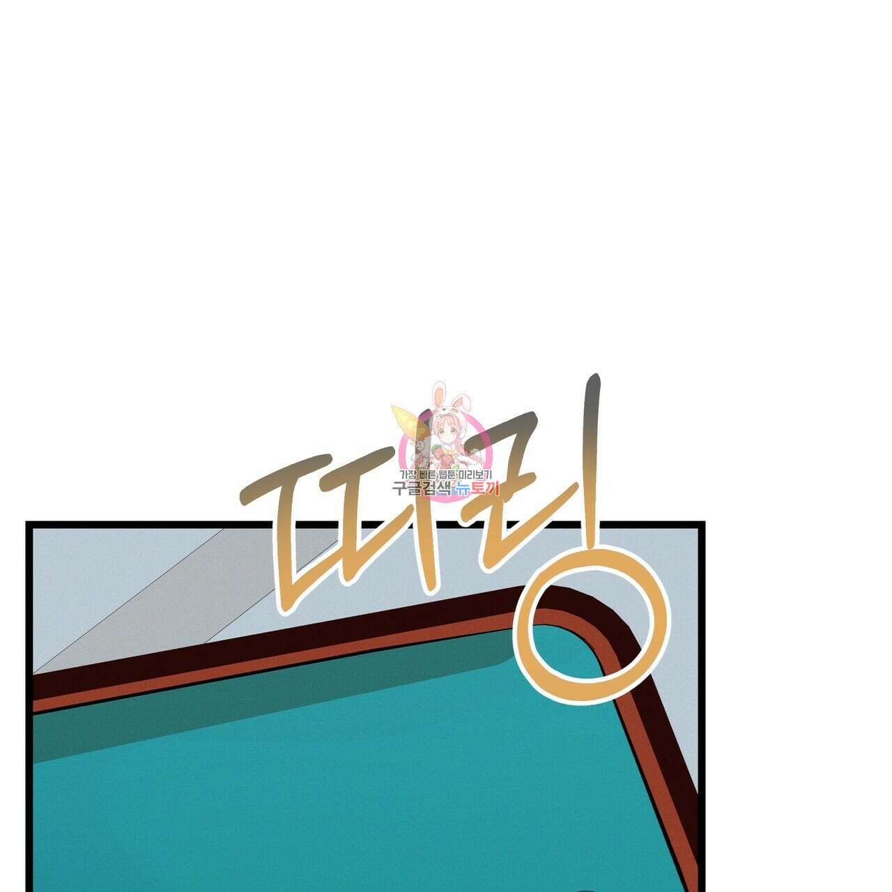 티파니에서 모닝 키스를 59화 1
