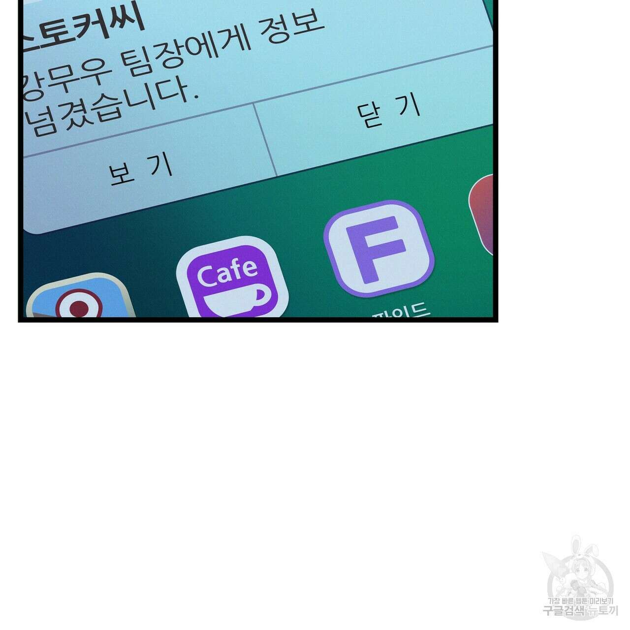 티파니에서 모닝 키스를 59화 3
