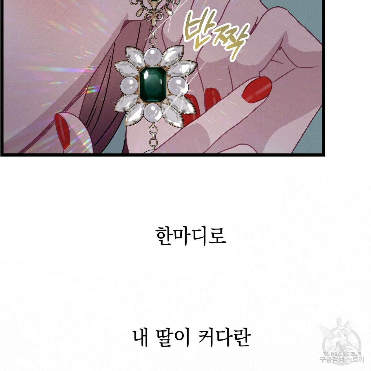 티파니에서 모닝 키스를 59화 9