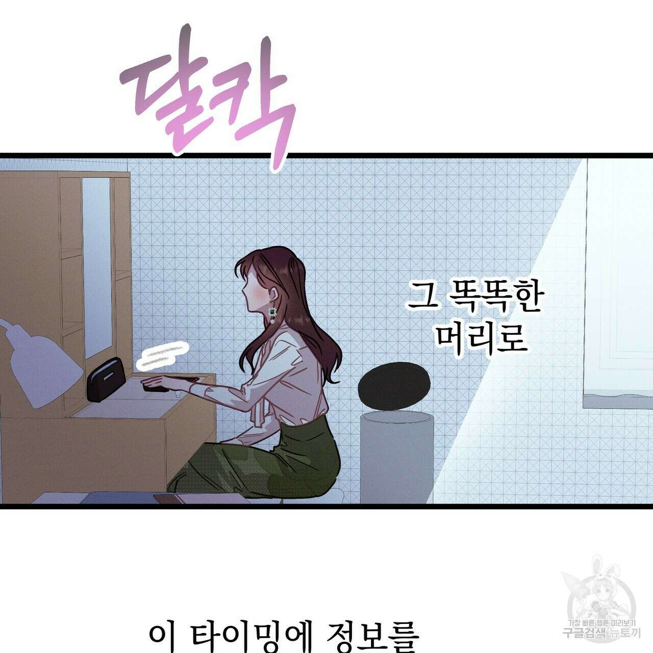 티파니에서 모닝 키스를 59화 15