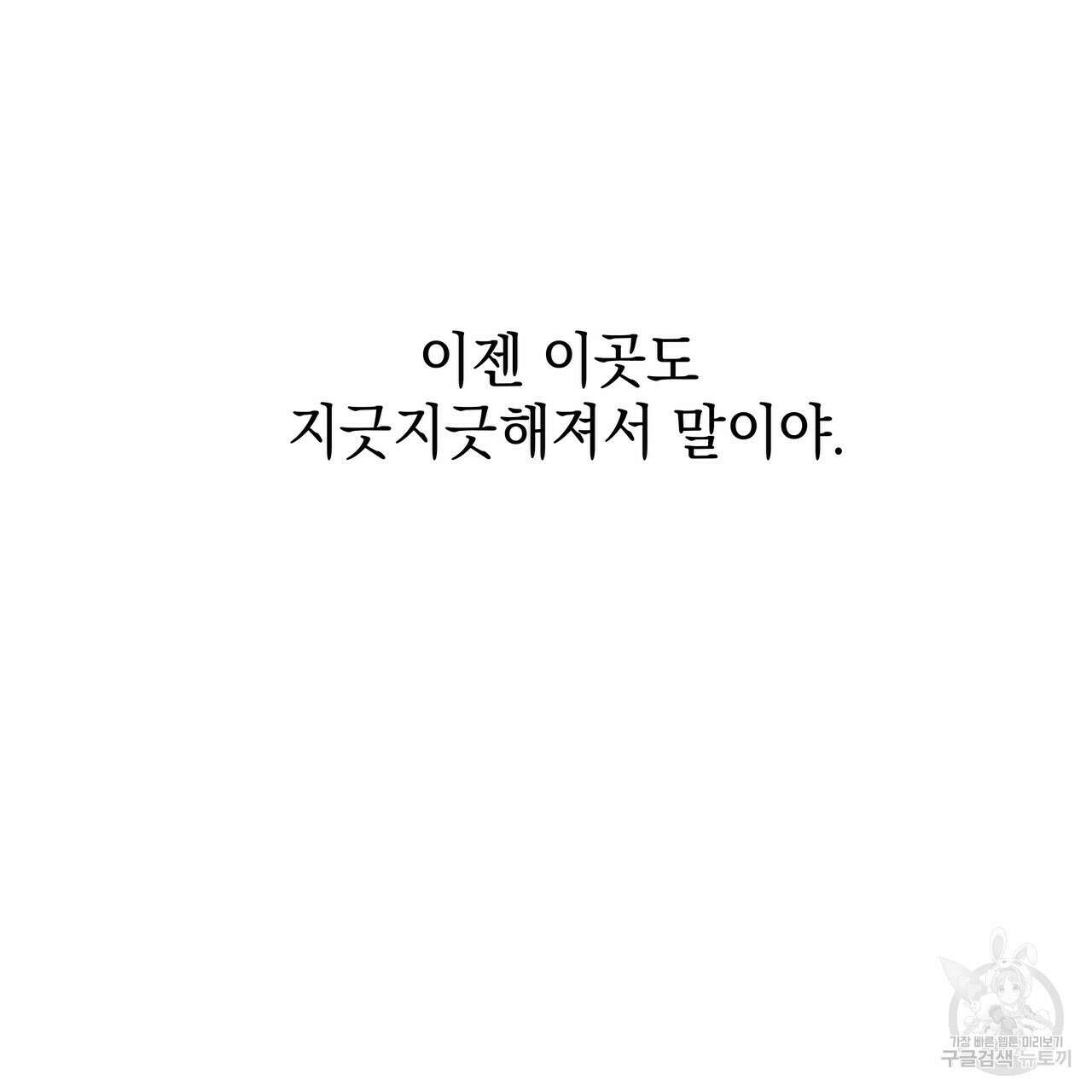 티파니에서 모닝 키스를 59화 21