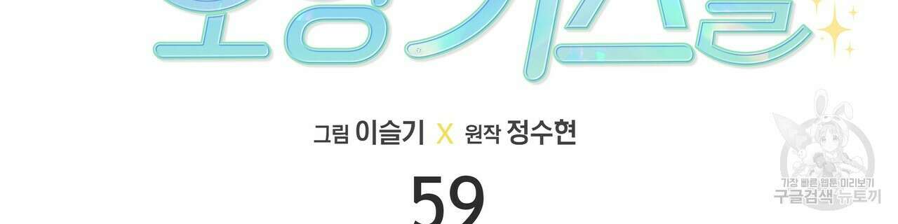티파니에서 모닝 키스를 59화 24