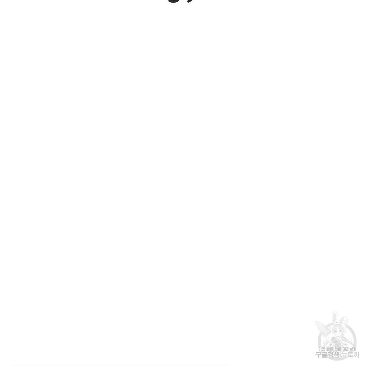 티파니에서 모닝 키스를 59화 25