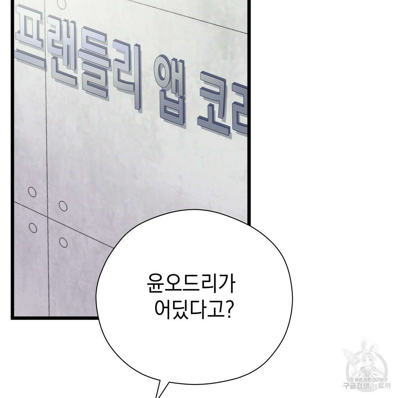 티파니에서 모닝 키스를 59화 27