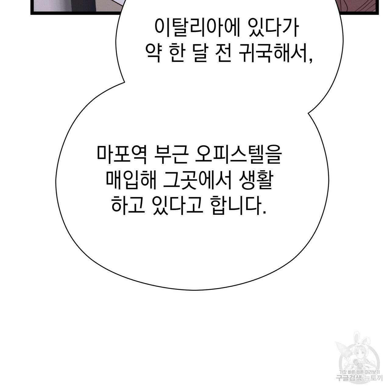 티파니에서 모닝 키스를 59화 31