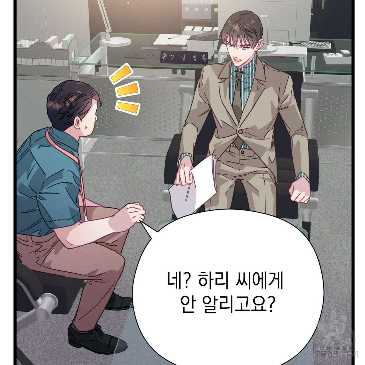 티파니에서 모닝 키스를 59화 37