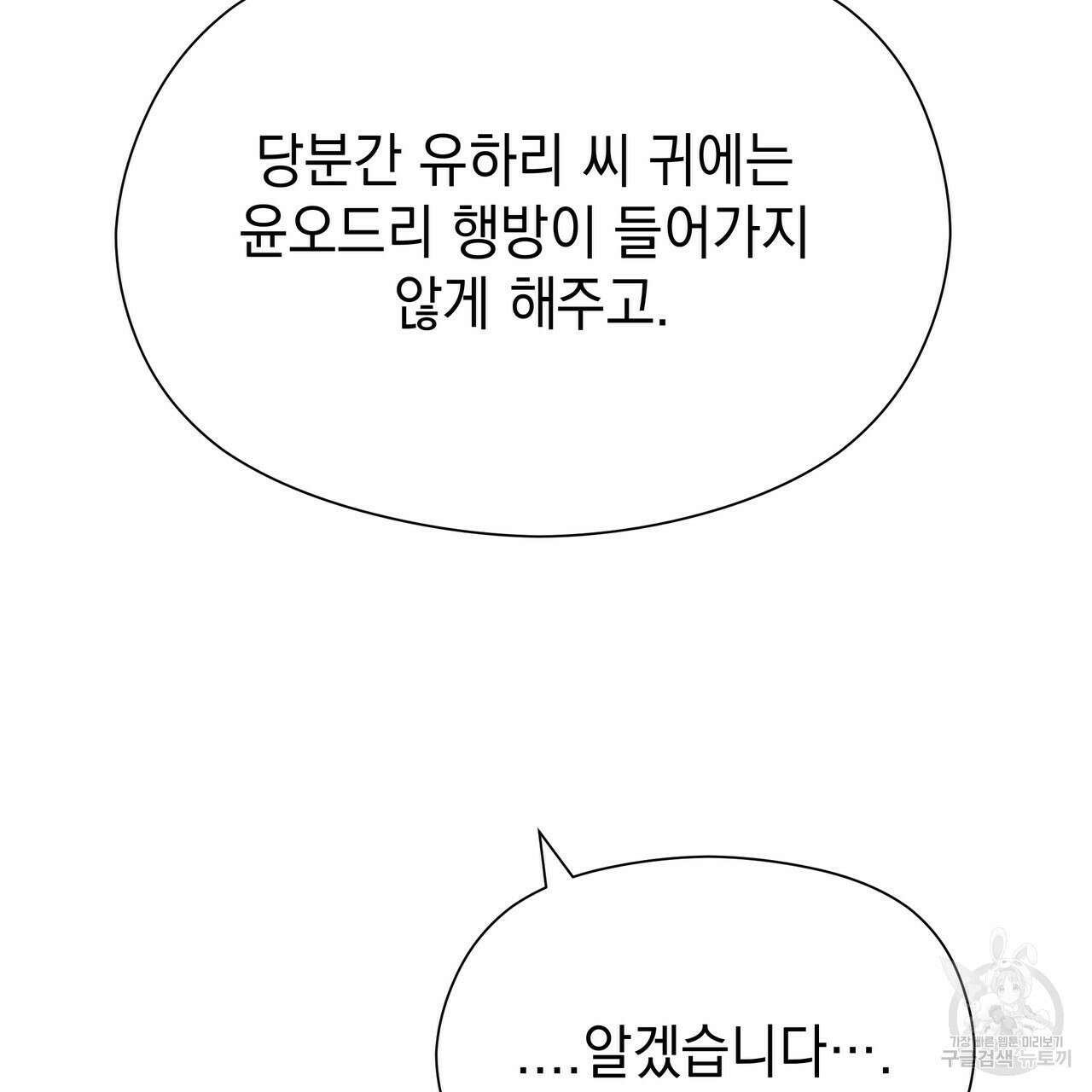 티파니에서 모닝 키스를 59화 39