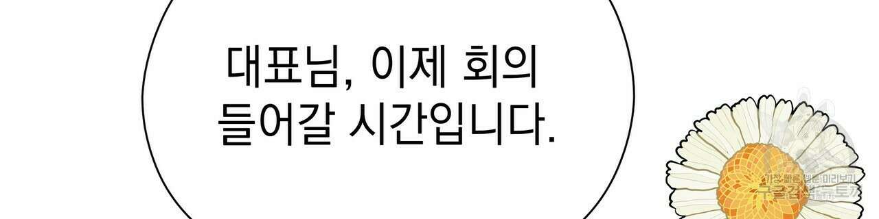 티파니에서 모닝 키스를 59화 48
