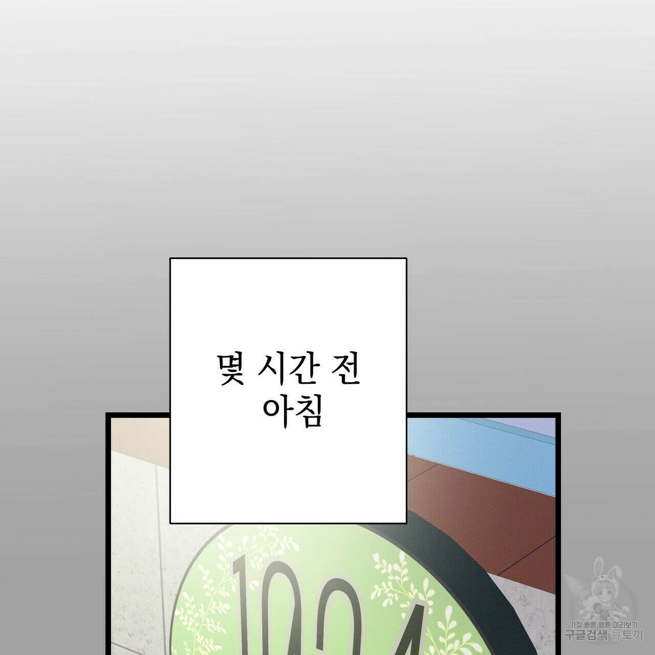 티파니에서 모닝 키스를 59화 69