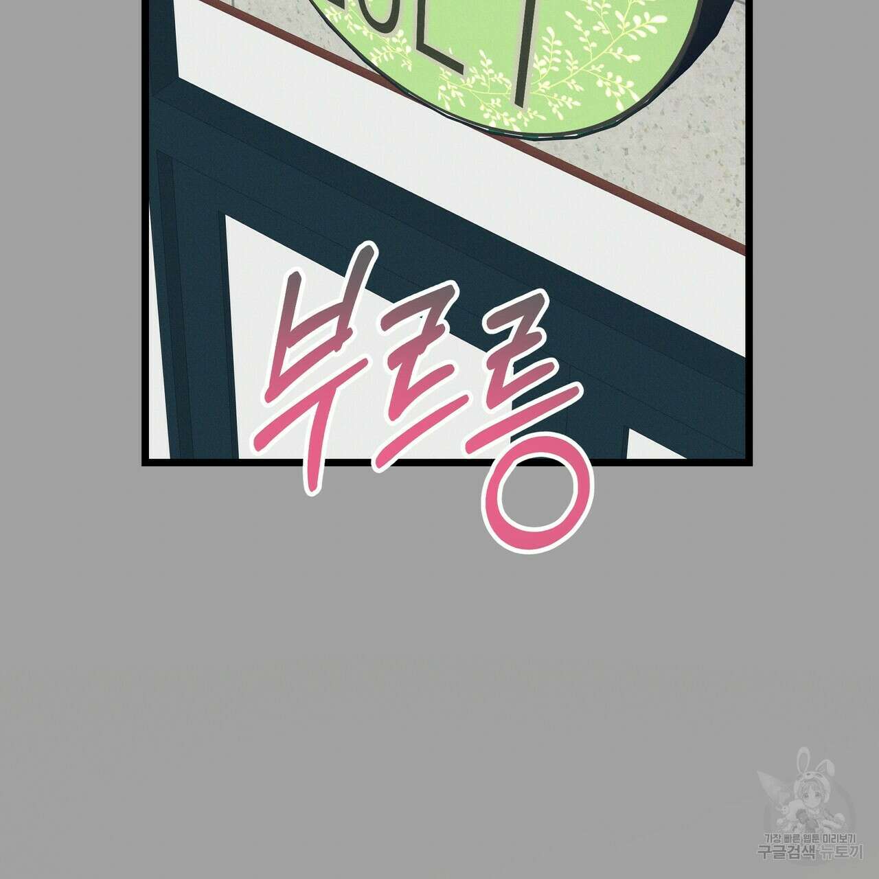 티파니에서 모닝 키스를 59화 71