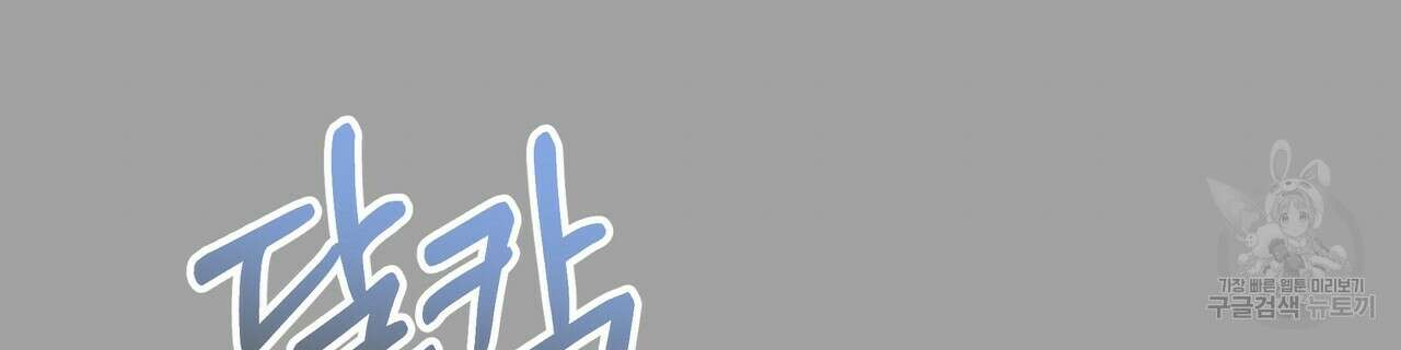 티파니에서 모닝 키스를 59화 76
