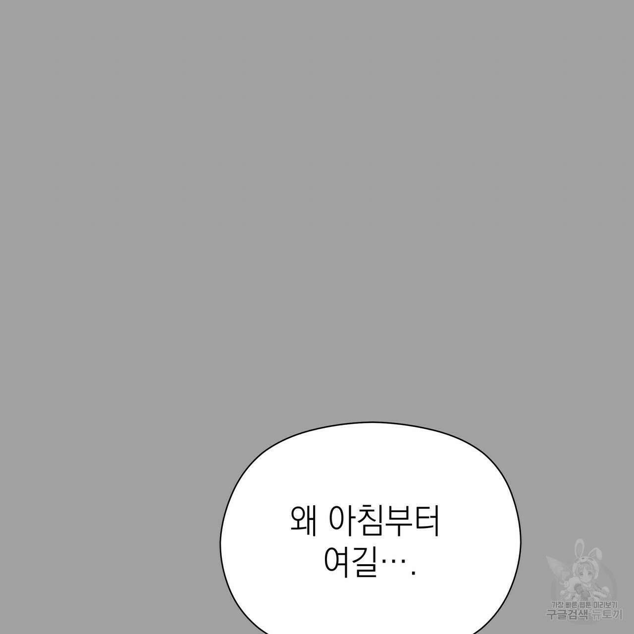 티파니에서 모닝 키스를 59화 83