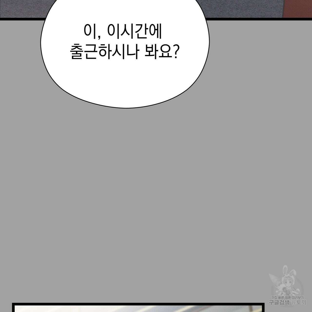 티파니에서 모닝 키스를 59화 93