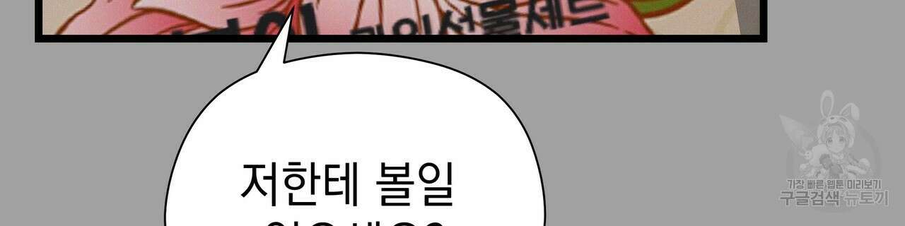 티파니에서 모닝 키스를 59화 96