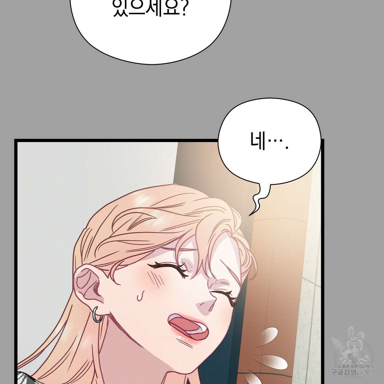 티파니에서 모닝 키스를 59화 97