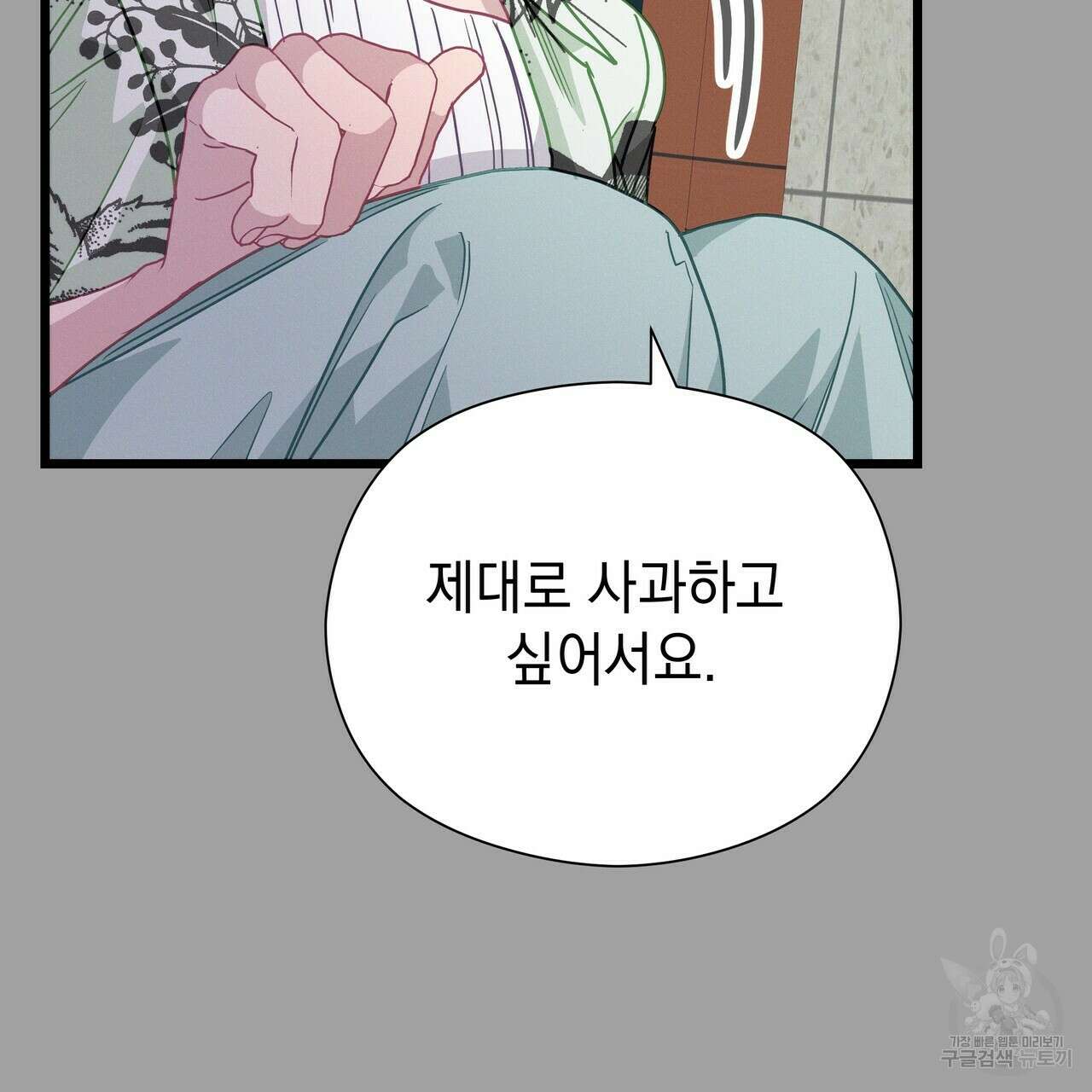 티파니에서 모닝 키스를 59화 99
