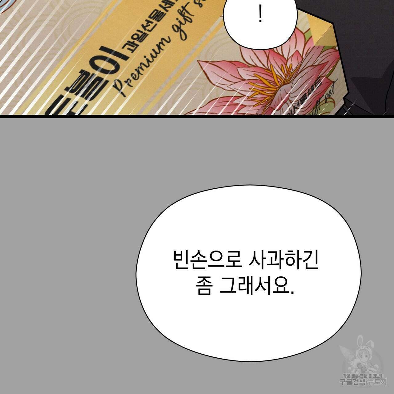 티파니에서 모닝 키스를 59화 103