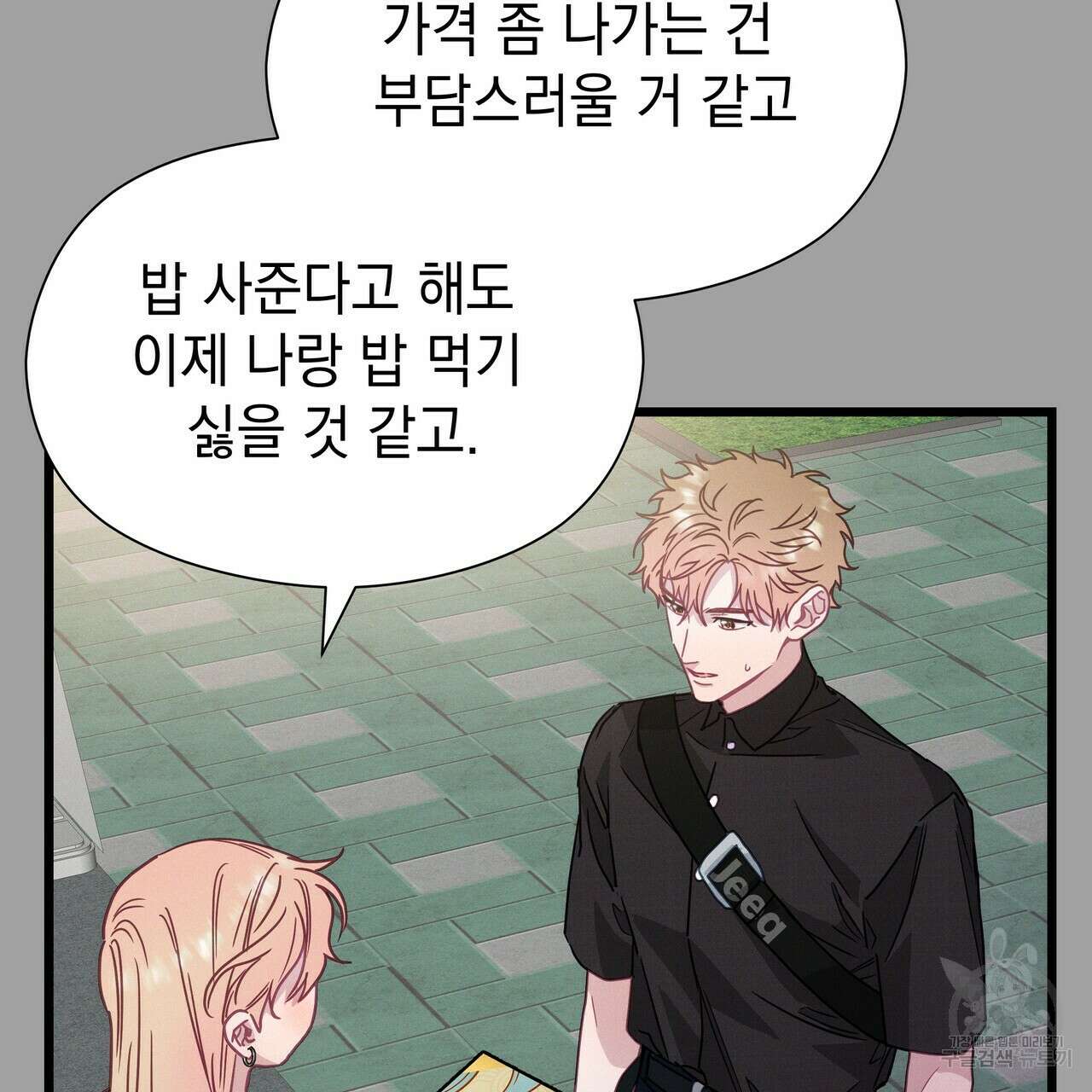 티파니에서 모닝 키스를 59화 105