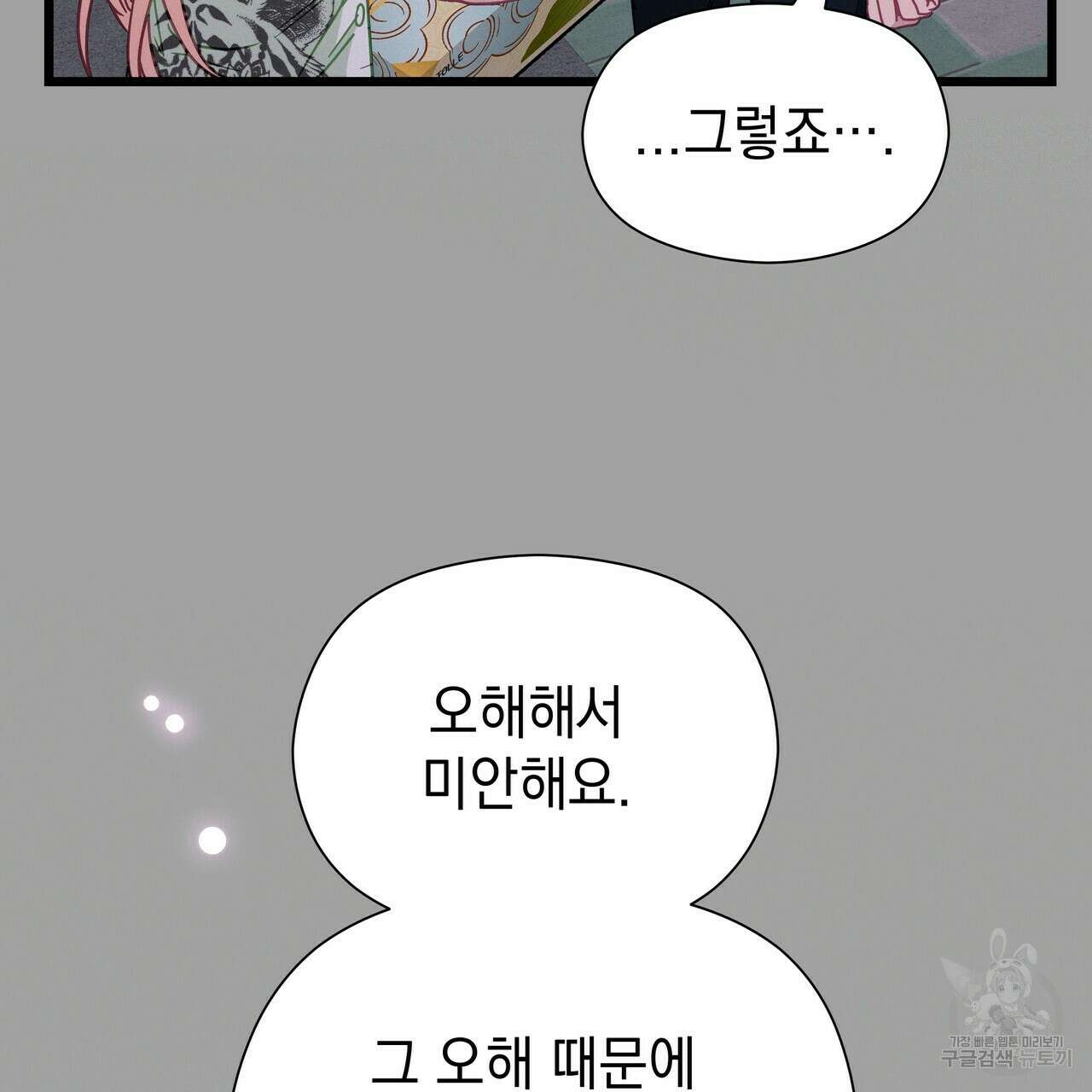 티파니에서 모닝 키스를 59화 107