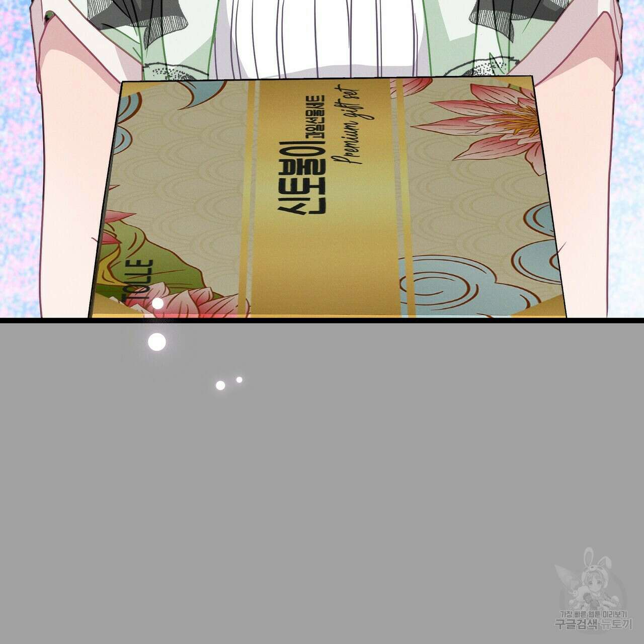티파니에서 모닝 키스를 59화 111