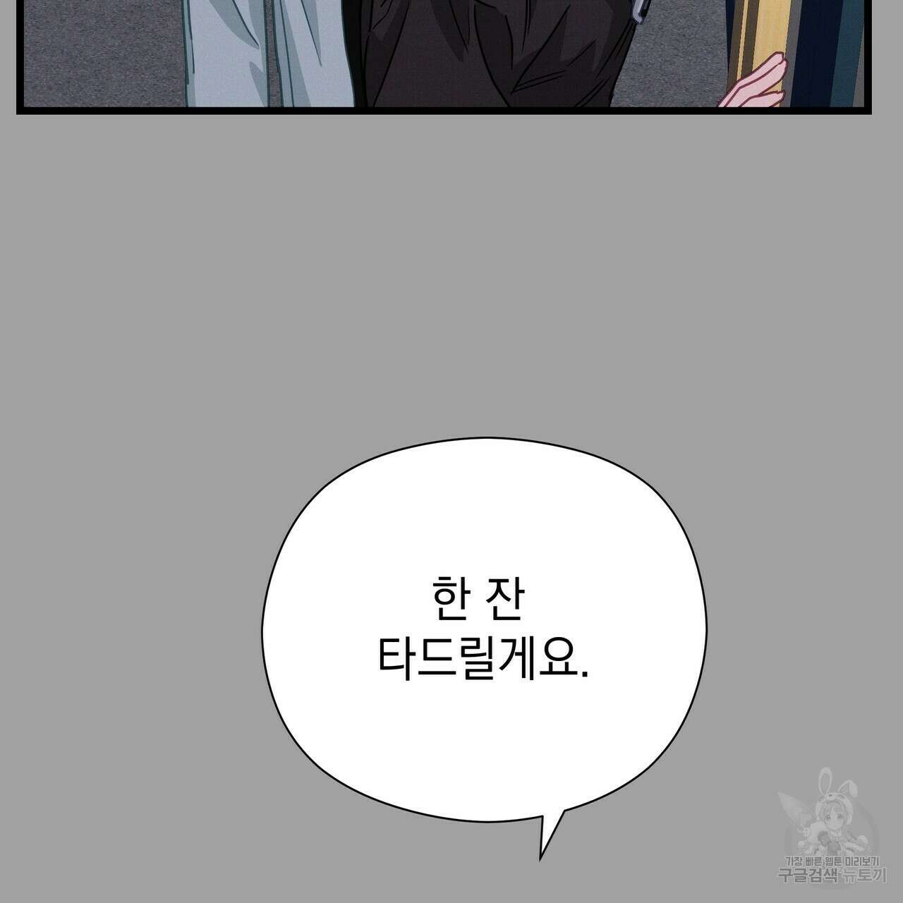 티파니에서 모닝 키스를 59화 119