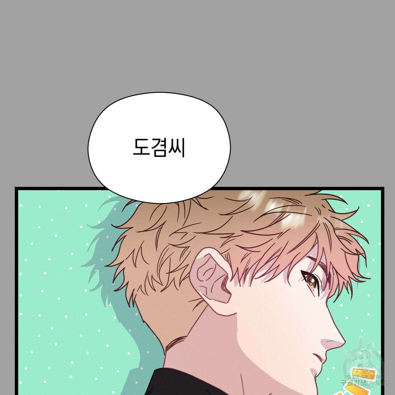 티파니에서 모닝 키스를 59화 133